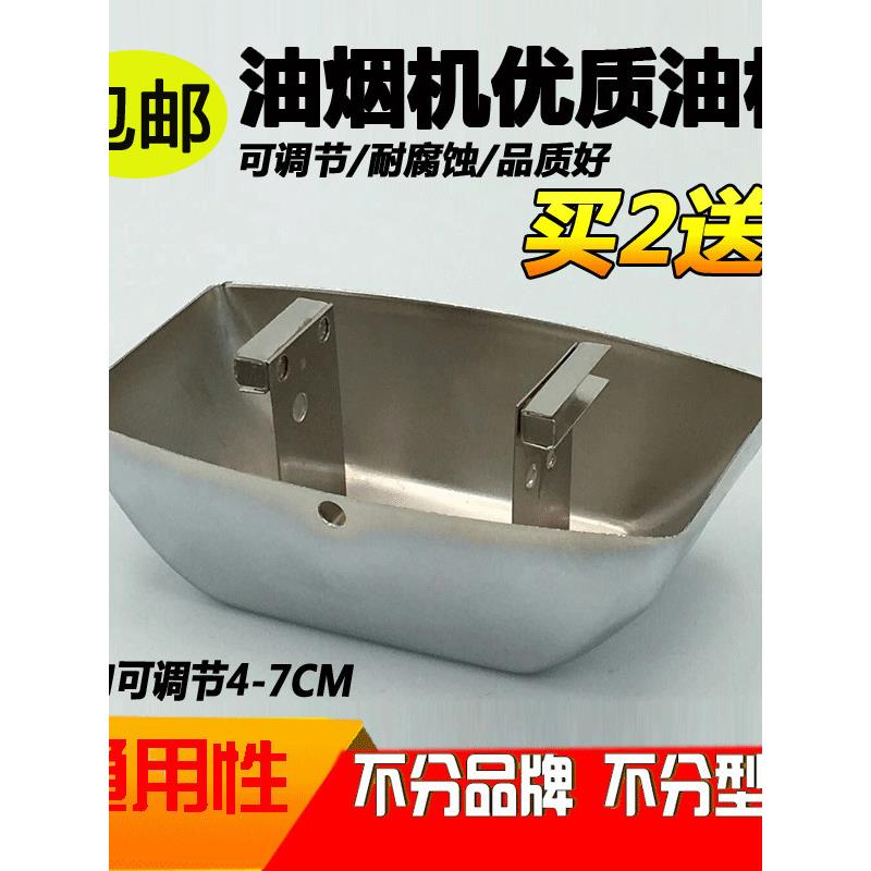 欧式抽油烟机金属油杯通用方形接油盒油烟机油碗油漏油斗油槽配件