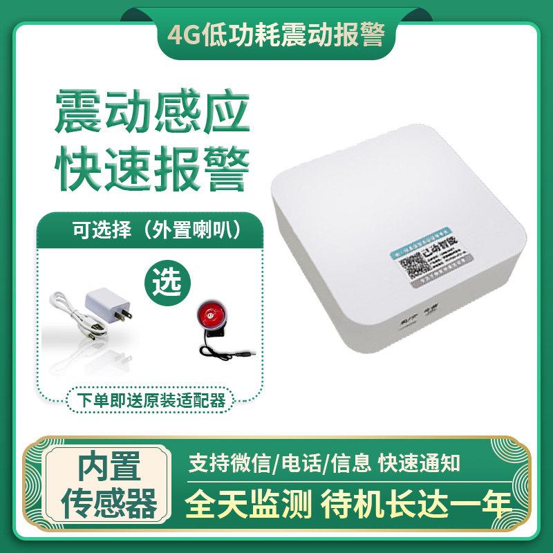 4G电动车振动家用门窗防盗防撬机车汽车震动防盗远程警报器