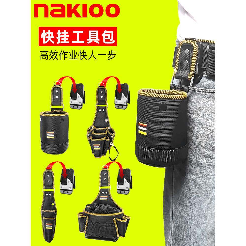 nakioo快挂工具腰包电工包便携式木工钉包多功能钉兜零配件收纳包