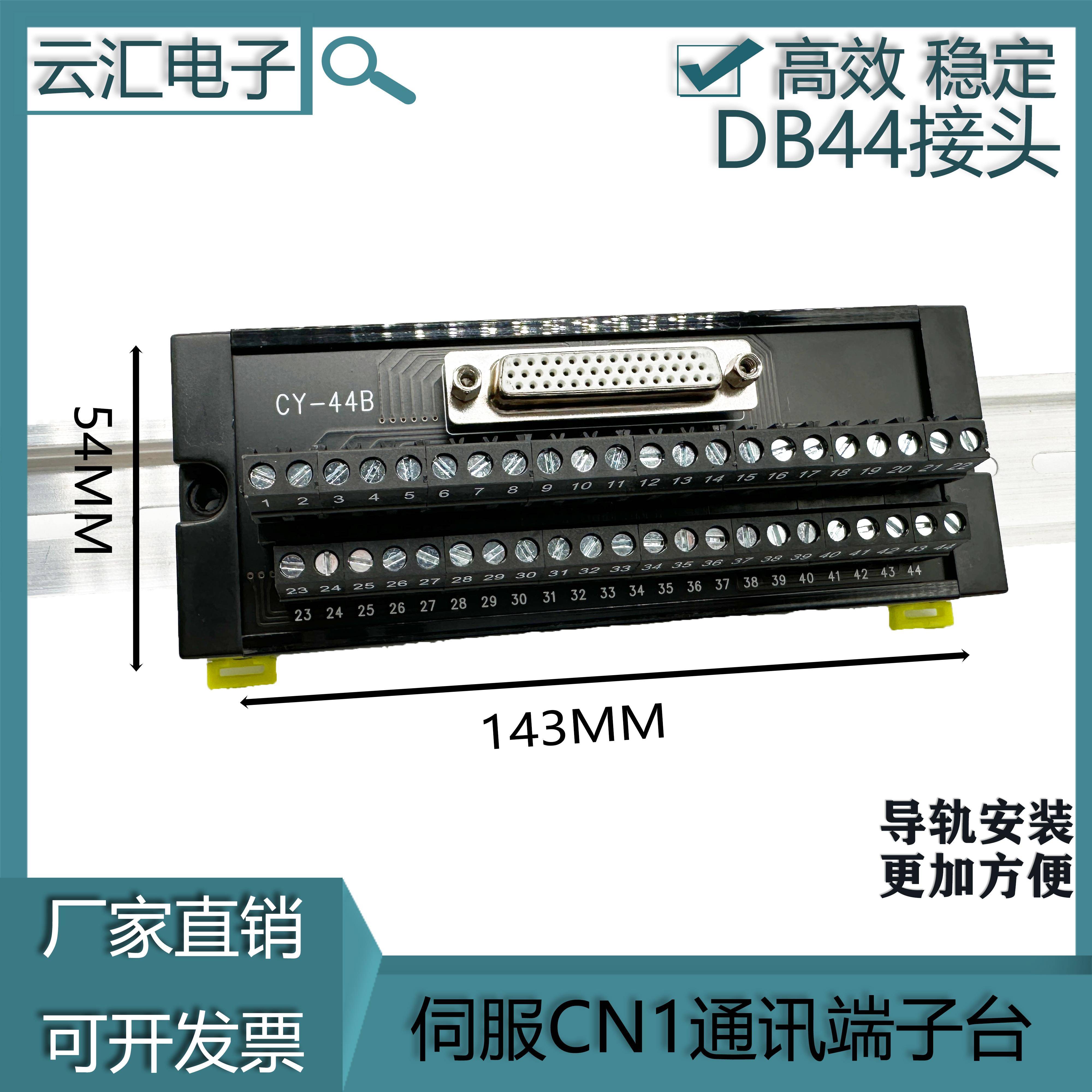汇川台达B2/B3 DB44 CN1通讯转接板 I/O端子台 PLC伺服转接端子台