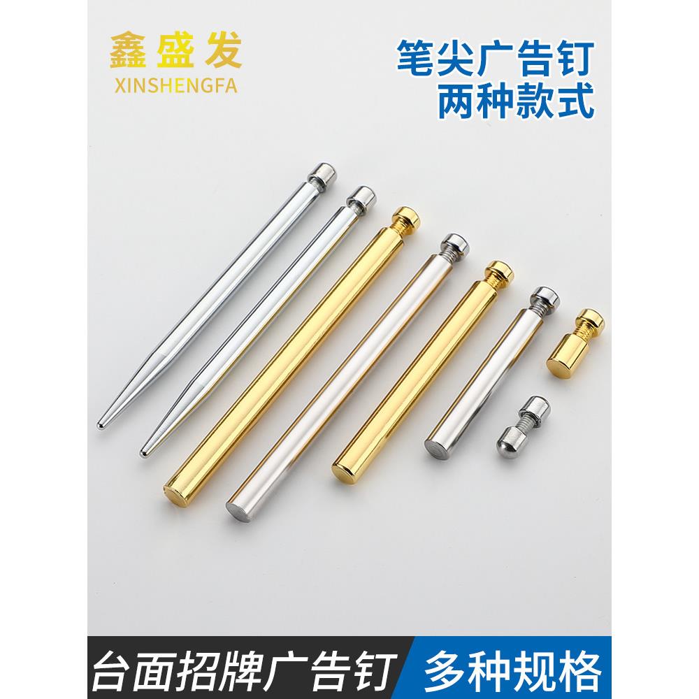 双层夹板广告钉双头钉笔尖支撑钉镜钉有机玻璃画框相框固定玻璃钉