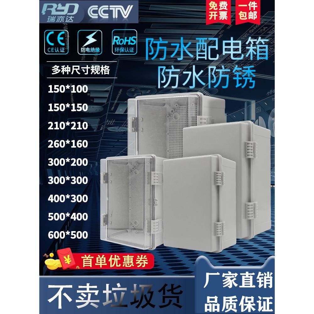 户外防水配电箱明装塑料开关电箱室外接线盒翻盖防雨基业箱控制箱