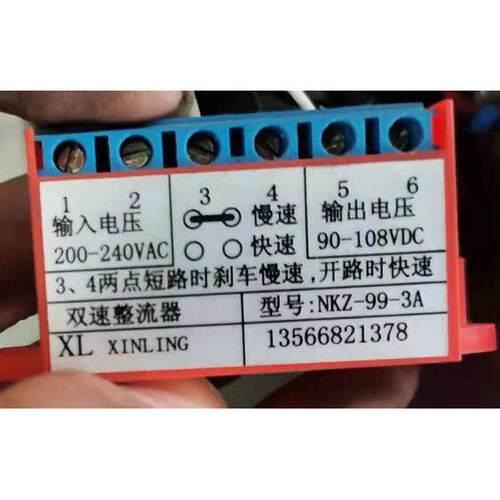 XL-XING新菱 NKZ-99-3A NKZ-170-3A 双速整流器 电机刹车整流器