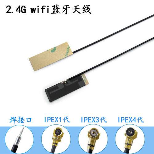 2.4G WIFI 蓝牙软板2dbi小尺寸全向贴片天线 ipex1代3代mhf4接口
