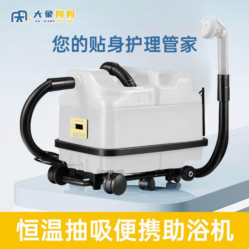 大象妈妈可携式助浴机洗浴机上门助浴擦洗老人卧床干洗洗澡机