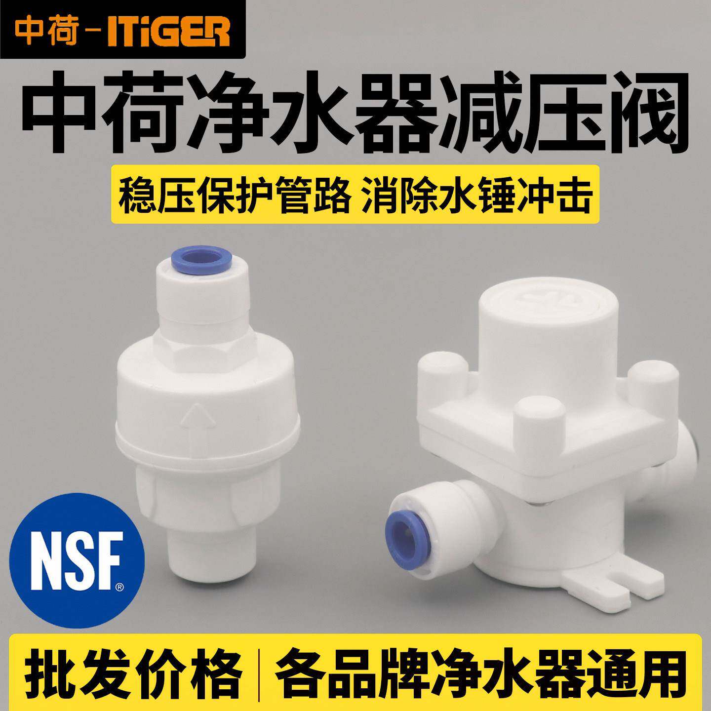 中荷净水器减压阀2分3分稳压阀自来进水防止水锤滤水机降压减压阀