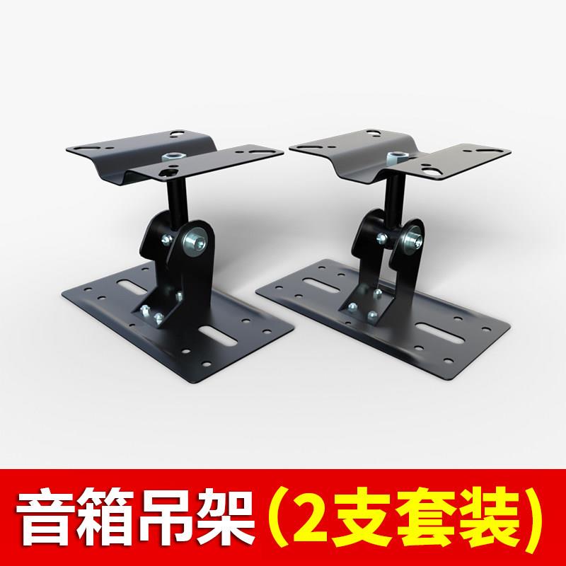 加厚加长版hifi音响吊架KTV支架卡包5-10寸壁架机架音箱环绕挂件