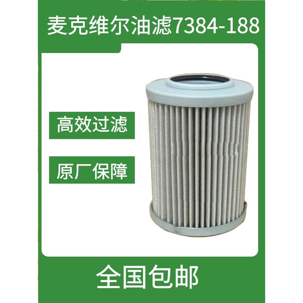 麦克维尔中央空调油过滤器单螺杆机压缩机组机油滤7384-188过滤芯