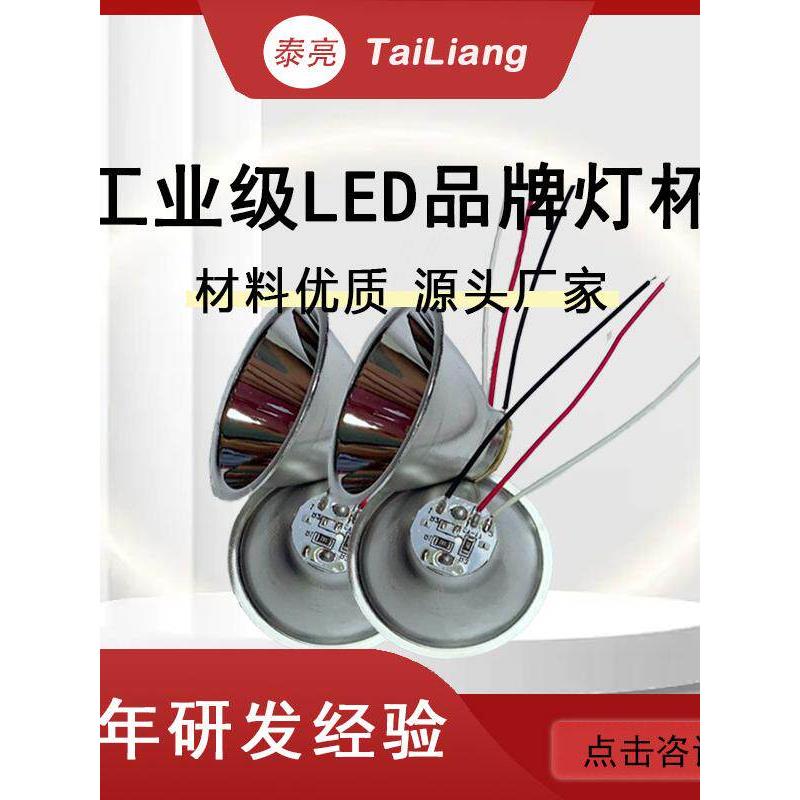 40mm铝杯LED反光杯聚光杯头灯直销旋压杯铝杯大小1W白高亮