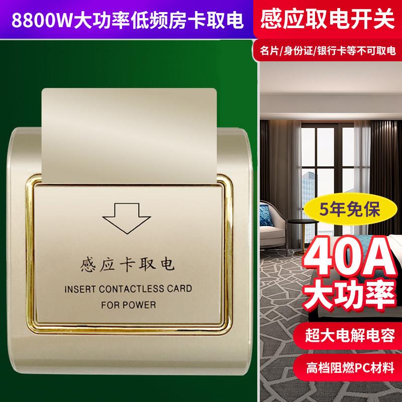 40A酒店插卡取电开关感应低高频带延时房卡宾馆取电开关质保五年