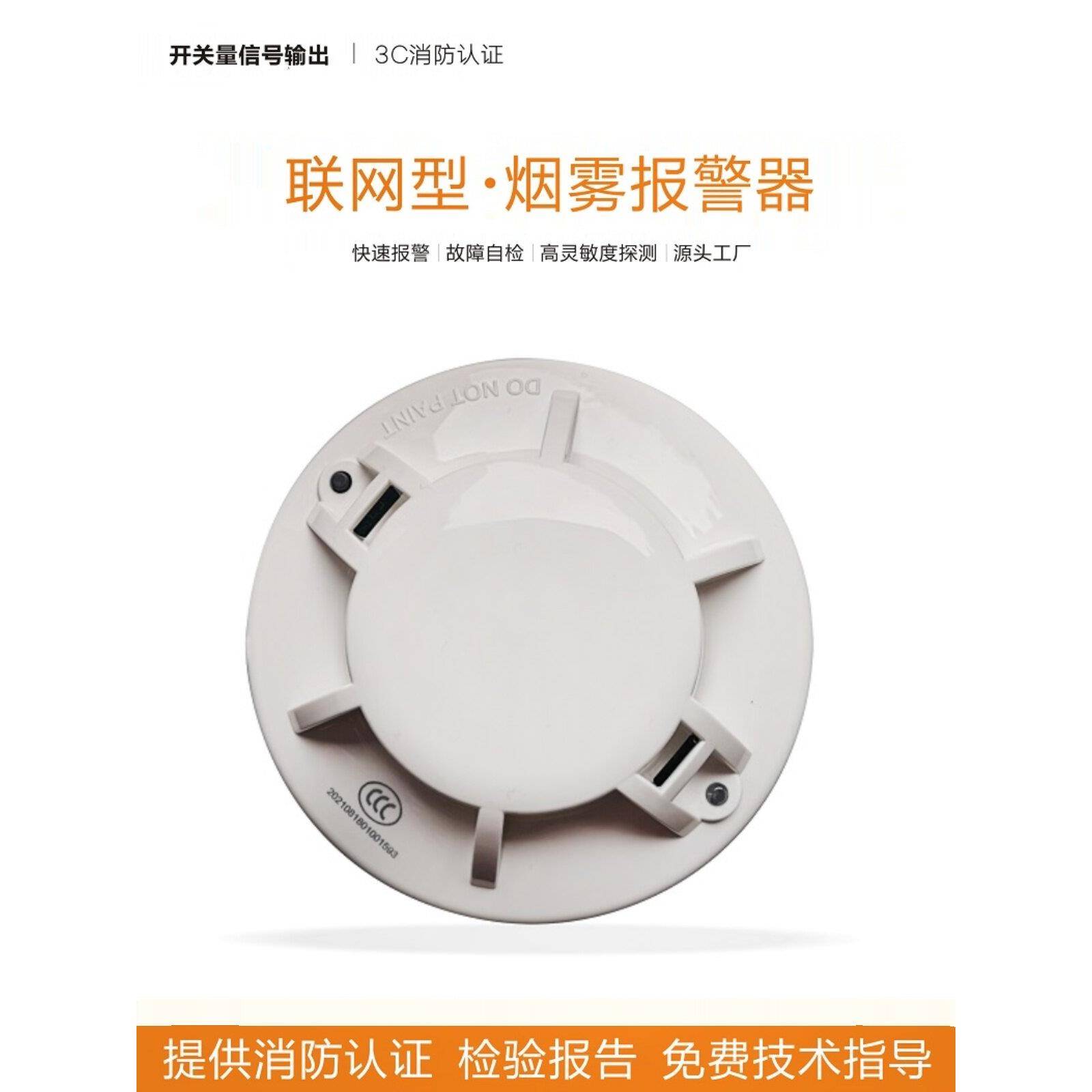 交换机组网烟雾报警器Jty-Gm-Rs311 3C组网烟雾传感器