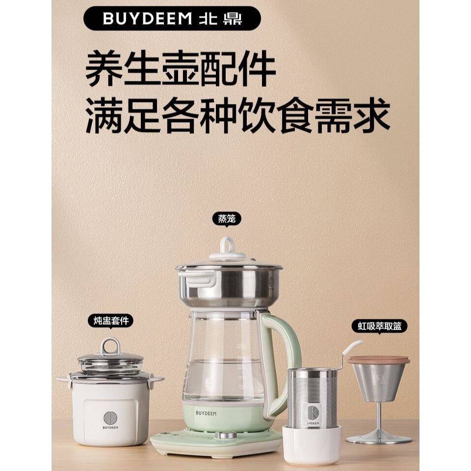 北鼎养生壶配件萃取篮/茶篮茶座杯/炖盅/蒸笼/快食篮/冰芯/旅行包