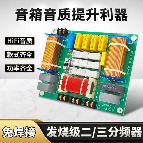 二/三分频大功率HIFI二分频器三分频器音箱分音器音响DIY改装