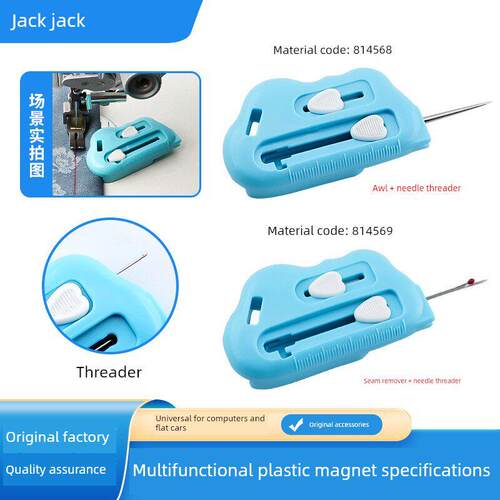 杰克强力磁铁常规皮带开缝器多用途缝纫工具穿线机织物边缘定位器