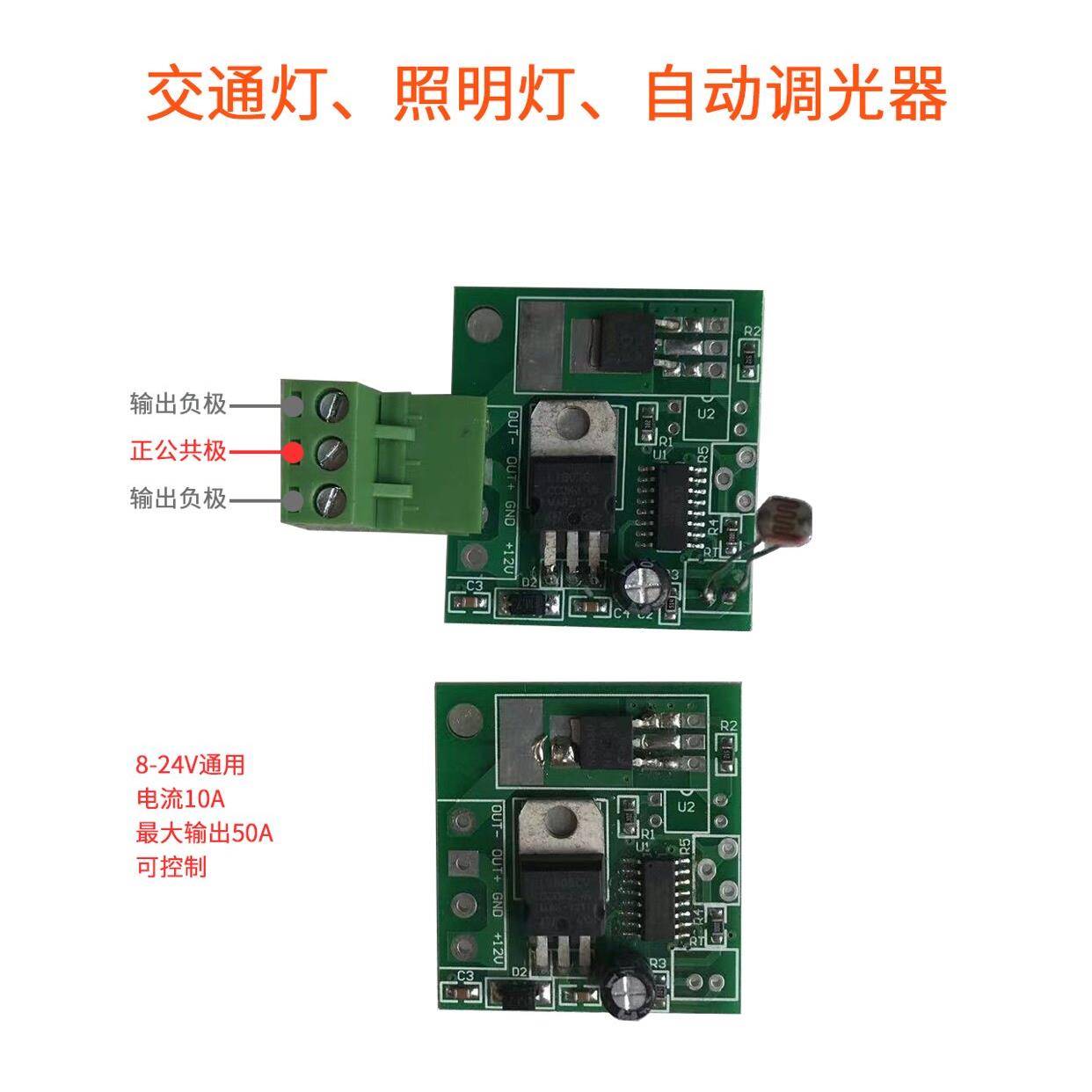 自动 调光 爆闪灯 控制器 警车 装备 LED 光控 开关 照明灯 暴闪
