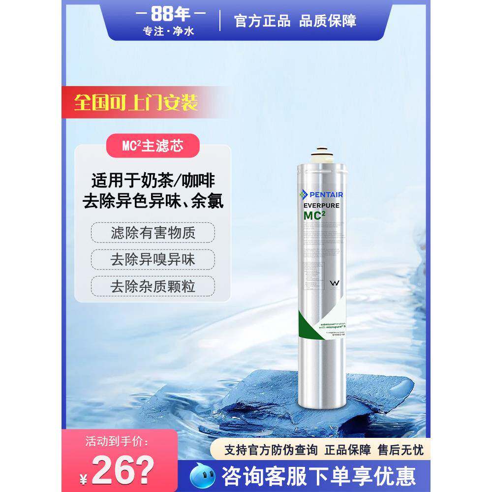 爱惠浦滤芯商用净水器配件净水机活性炭通用耗材MC2滤芯