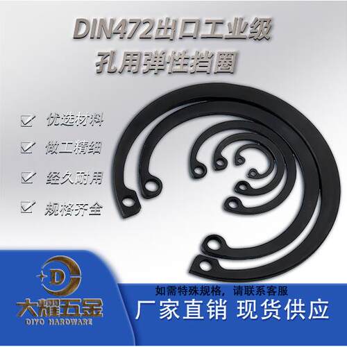 DIN472德标孔挡孔用弹性挡圈内卡孔用挡圈内卡簧