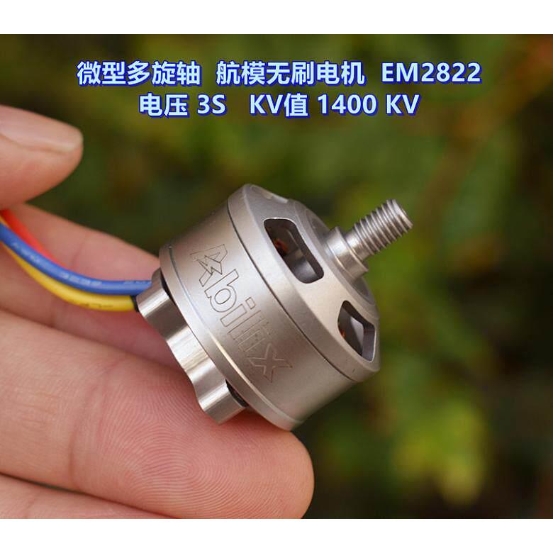 多旋翼 微型无人机 无刷电机 EM 2822 电压 3S-4S KV值 1400 KV