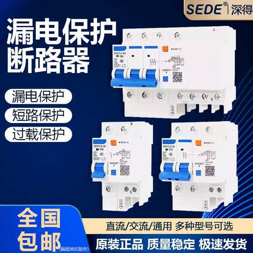 贝尔美漏电保护器 触电保护开关DZ47LE 2P63A 家用空开断路器C63