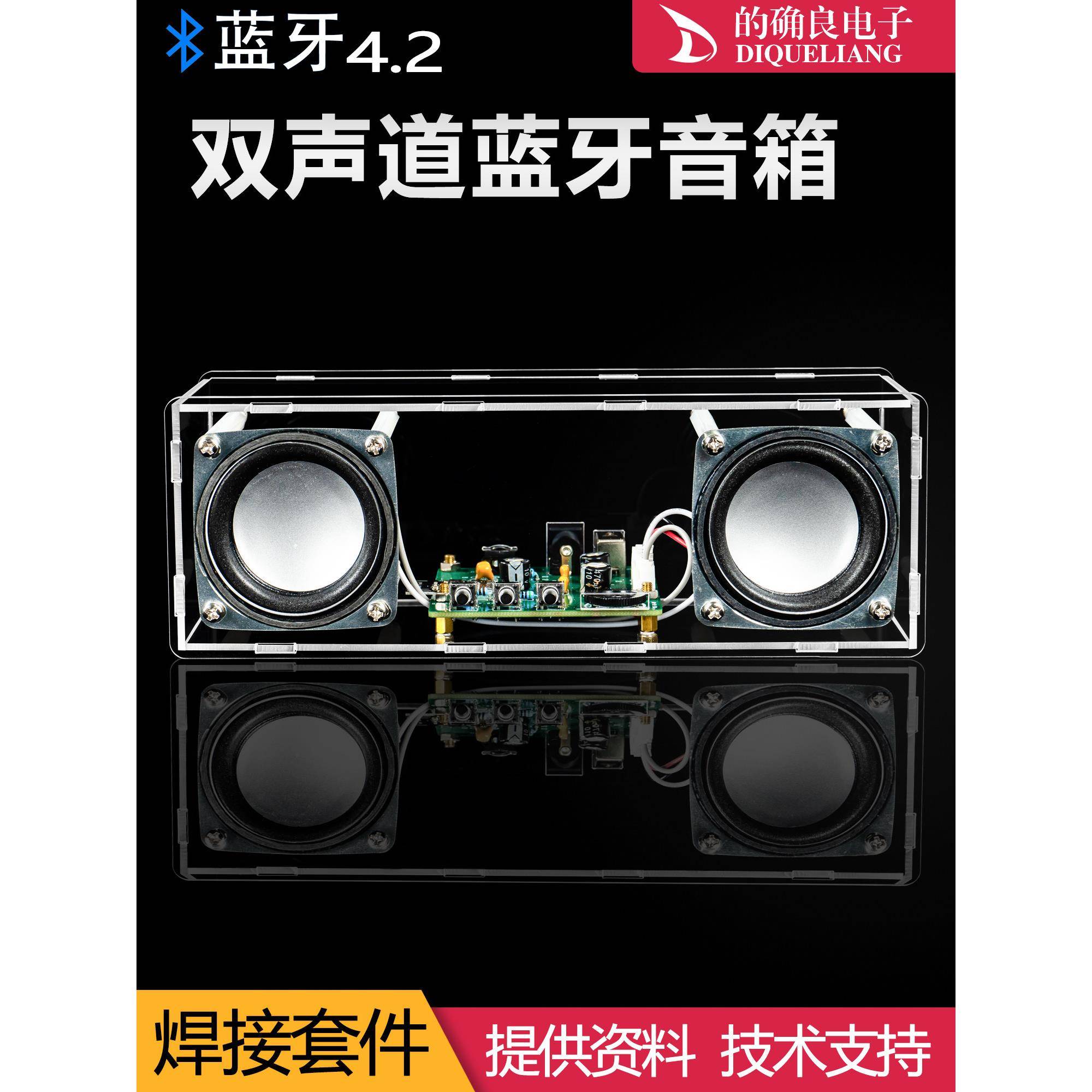 双声道蓝牙音箱立体功放音响电子产品组装DIY制作焊接练习套件