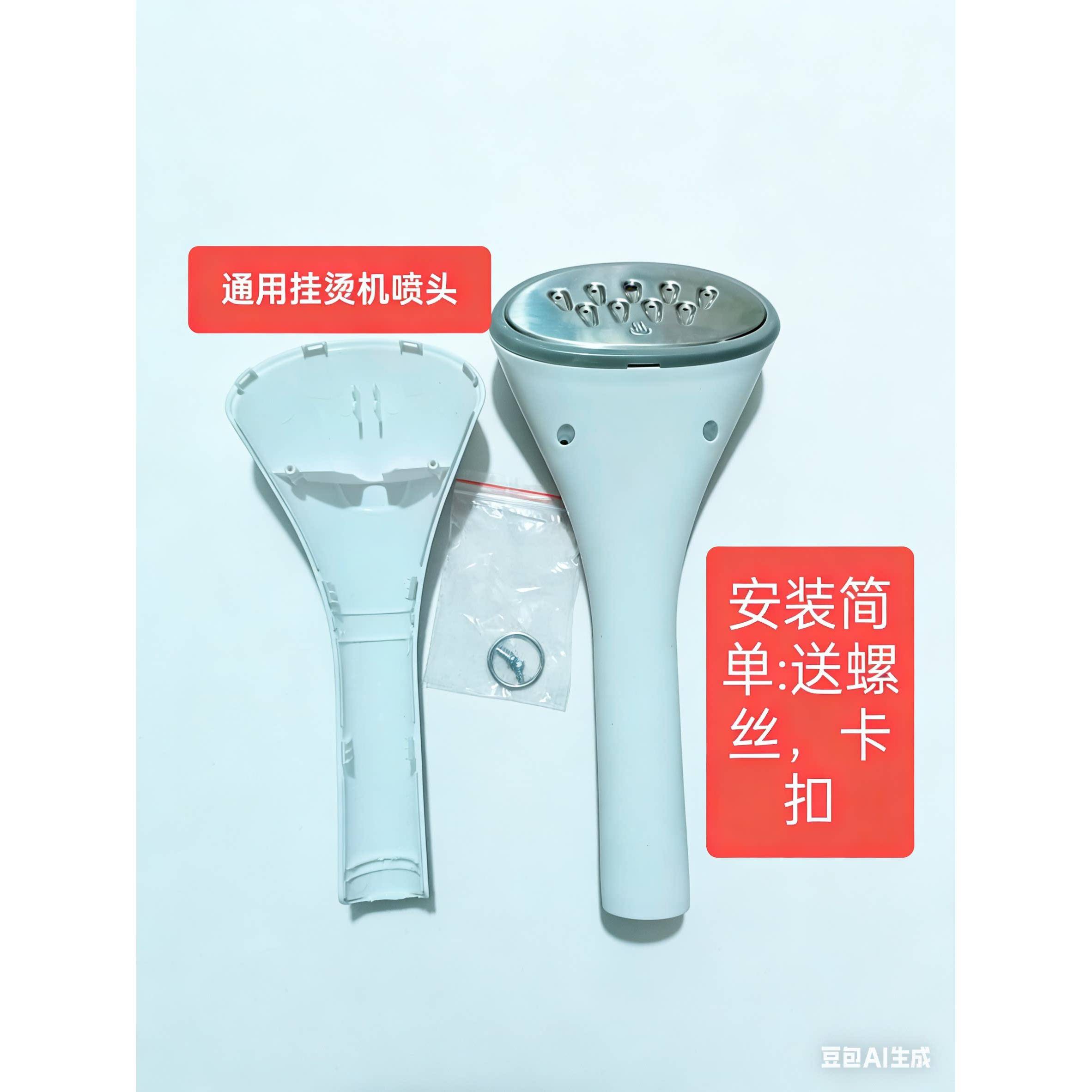 通用型挂烫机喷头家用熨烫配件防摔手柄新飞熨烫机烫头导气管零件