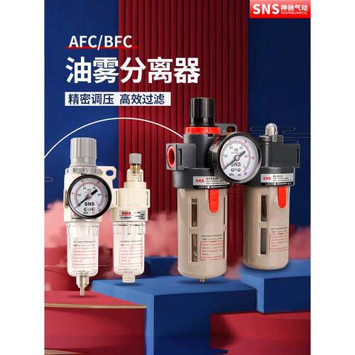 神驰气动二联件处理器调压阀配件AFC-BFC-SFC-SAR-2000 3000 4000