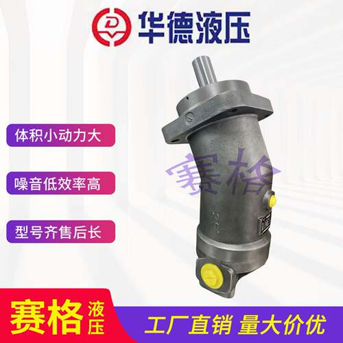 北京华德A2F10/12/28/45/55/63/80/107/125/160R2P3 斜轴式柱塞泵