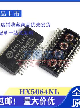 H5084NL HX5084NLT超薄SG24002G小SOP24工业级贴片千兆网络变压器
