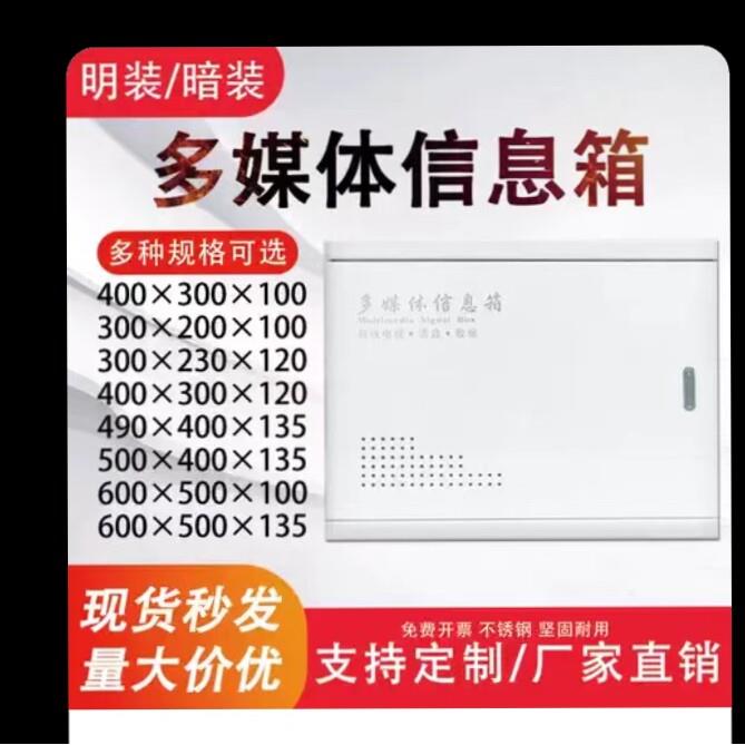 家用多媒体箱弱电箱暗装入户信息箱网路集线箱布线箱配电箱
