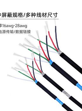 UL2725屏蔽线28+28/26/24/22/20AWG充电线4芯AL+地USB数据线包邮