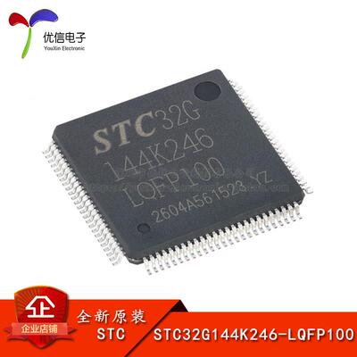 原装STC32G144K246-LQFP100 32位8051内核单晶片MCU/微控制器芯片