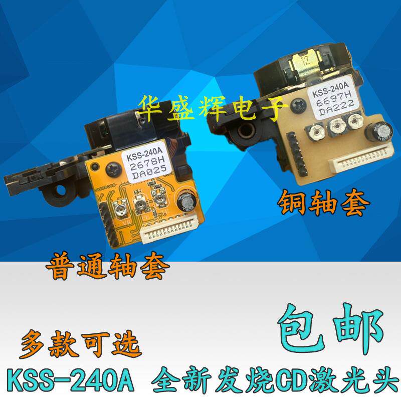 包邮 KSS-240A 全新发烧音响CD雷射头 240A CD光头