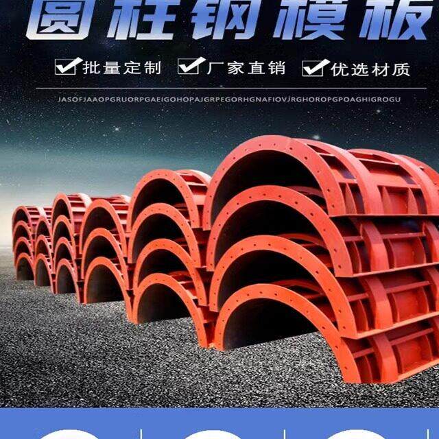 建筑圆柱钢模板桥梁隧道涵洞钢模板检查井污水处理混凝土钢模模具