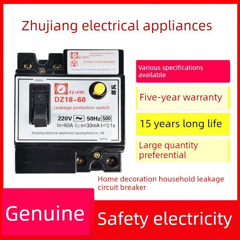珠江家用黑色老款式漏电保护器220V16/32/32/60A总开关触电保护