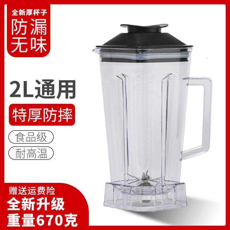 2升通用豆浆机冰沙机杯子破壁机桶767杯座料理机壶搅拌机缸罐配件