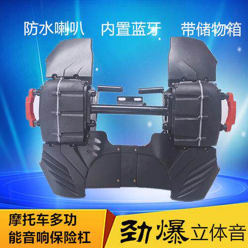 摩托车蓝牙低音炮防水MP3带防盗改装车载12V音箱保险杠