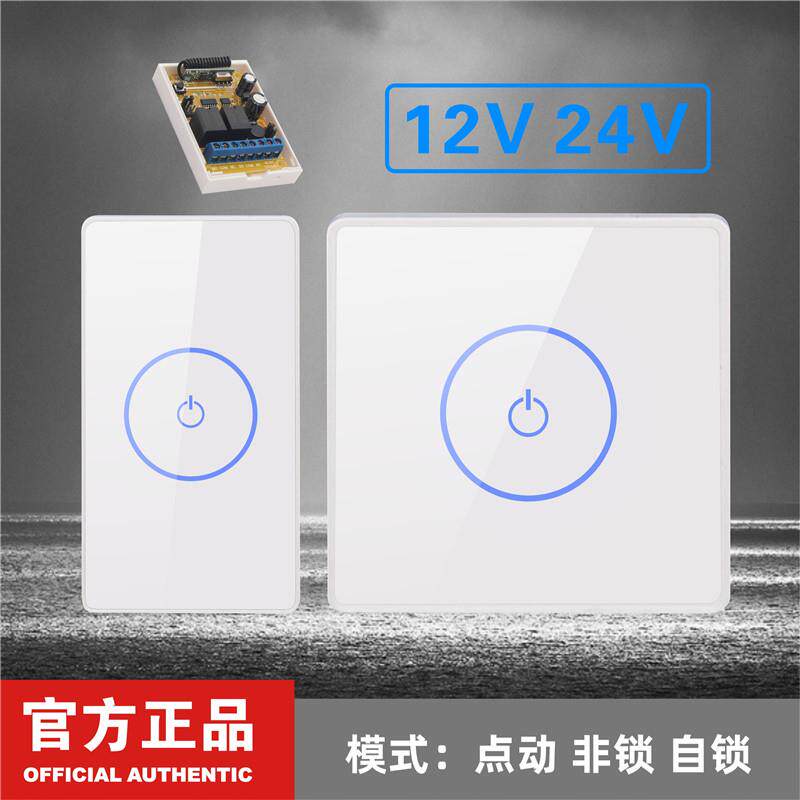 12/24V 钢化玻璃 自动门 无线触摸开关按钮门禁遥控 开关 随意贴