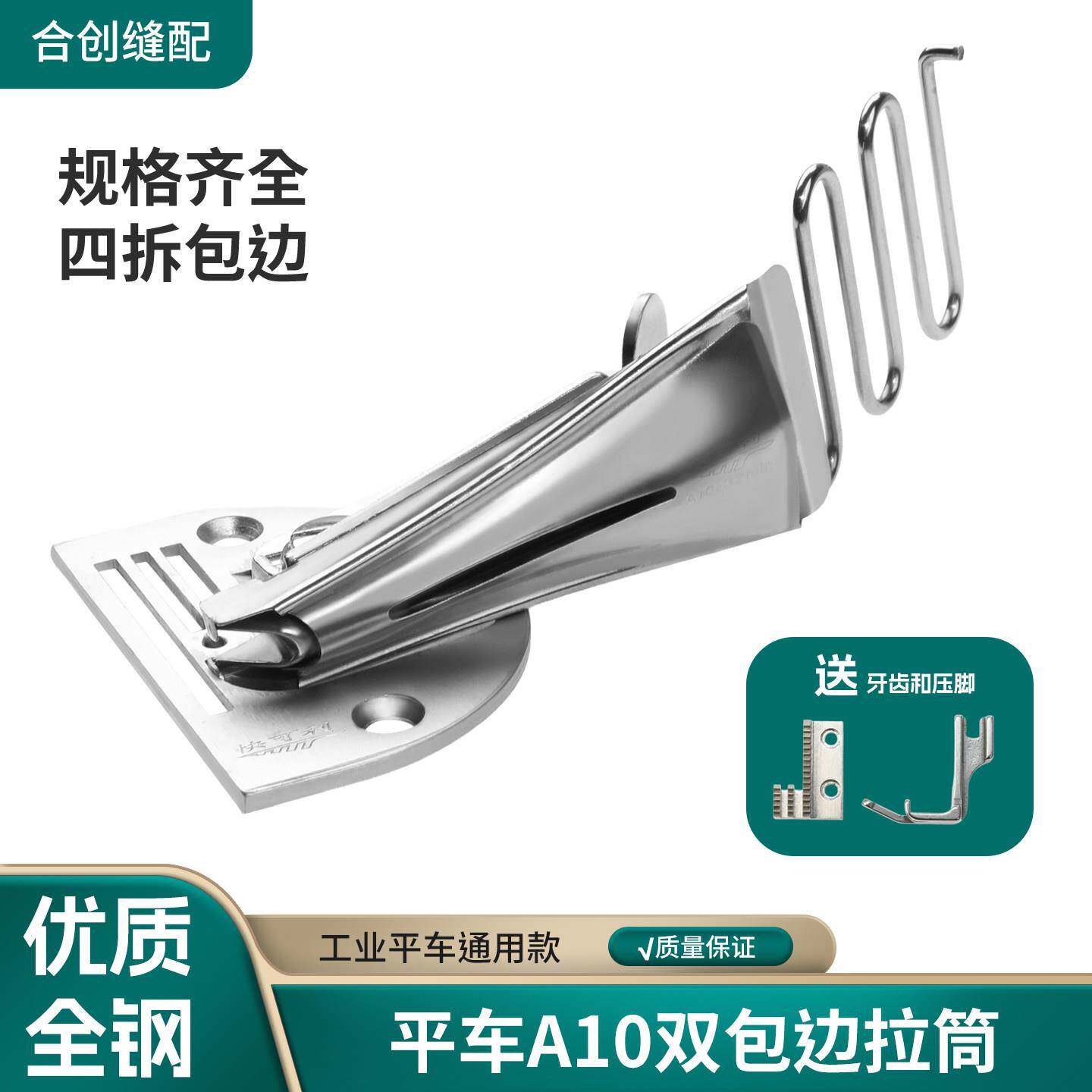 快可利A10包边拉筒工业电脑平车笼头规格齐四折缝纫机助缝包边器