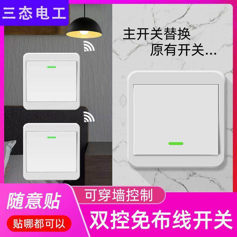 懒人关灯神器免布线遥控开关智能无线家用远程自动控制器远程开灯