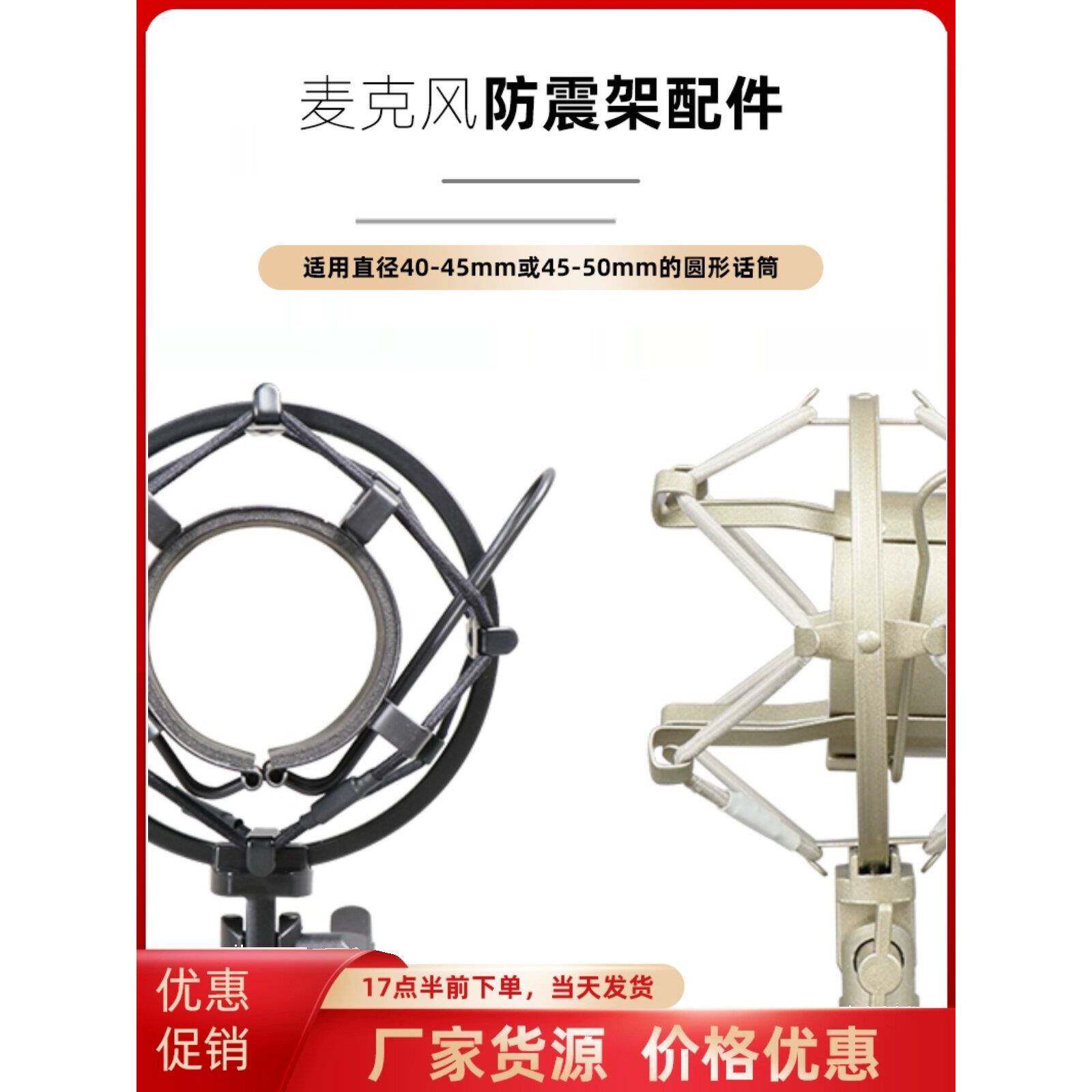 麦克风防震架电容小奶瓶通用支架配件固定圆形话筒夹子金属减震架