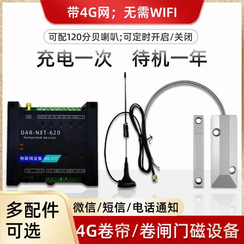 卷帘门防盗报警器店面车库家用卷闸门商铺门磁手机远程通知报警
