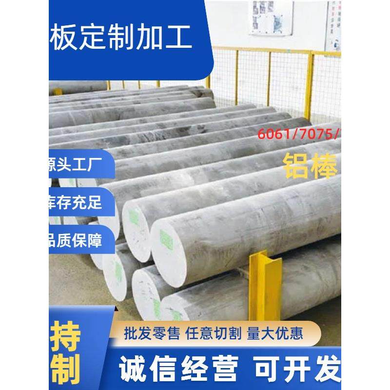 铝棒6061 6063 2017 3003 6082 7075 5052 2A12 2A14 等铝材切割