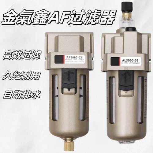 金气鑫AF2000-02D过滤器真空泵AL34缸空气油水分离器小型真空负压