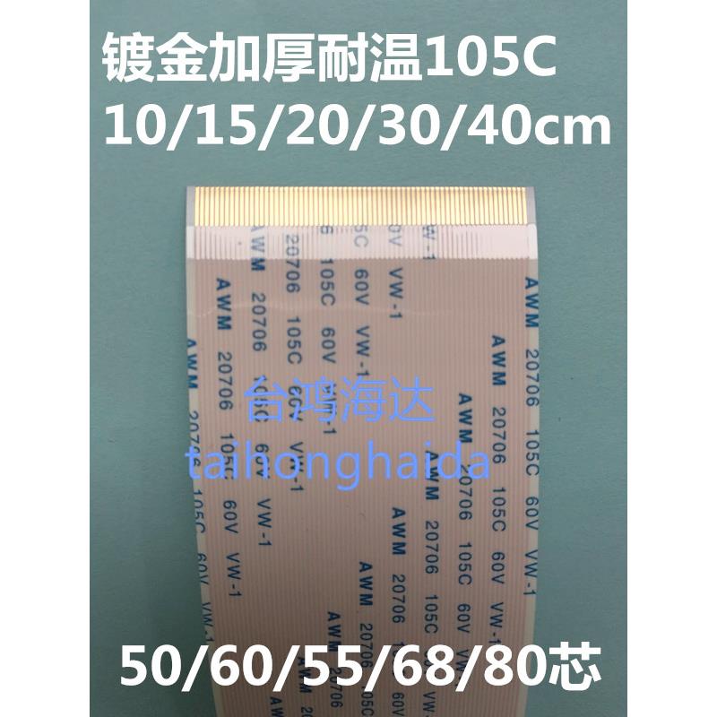 镀金ffc线 线屏线 线AWM 20861 20706 105C 60V VW-160芯80针电视