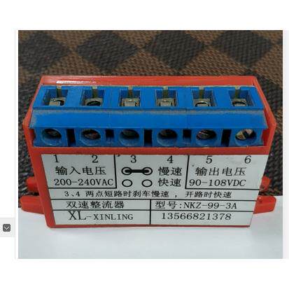 浙江新菱电机整流器 NKZ-99-3A NKZ-170-3A 双速煞车整流器 电机
