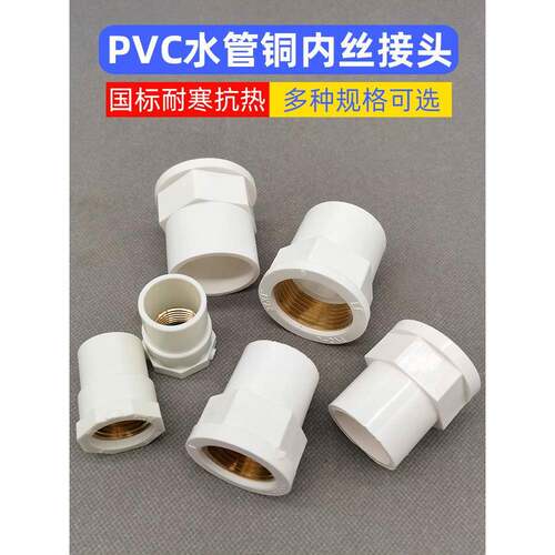 PVC铜内丝直通给水管变异径内牙接头铜内螺纹20/25/32/4分6分1寸