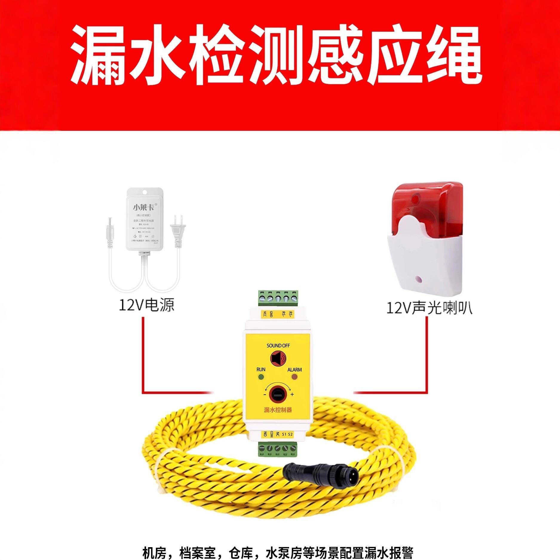 声光报警器漏水控制器水浸报警自控机房智能工程专用漏液报警