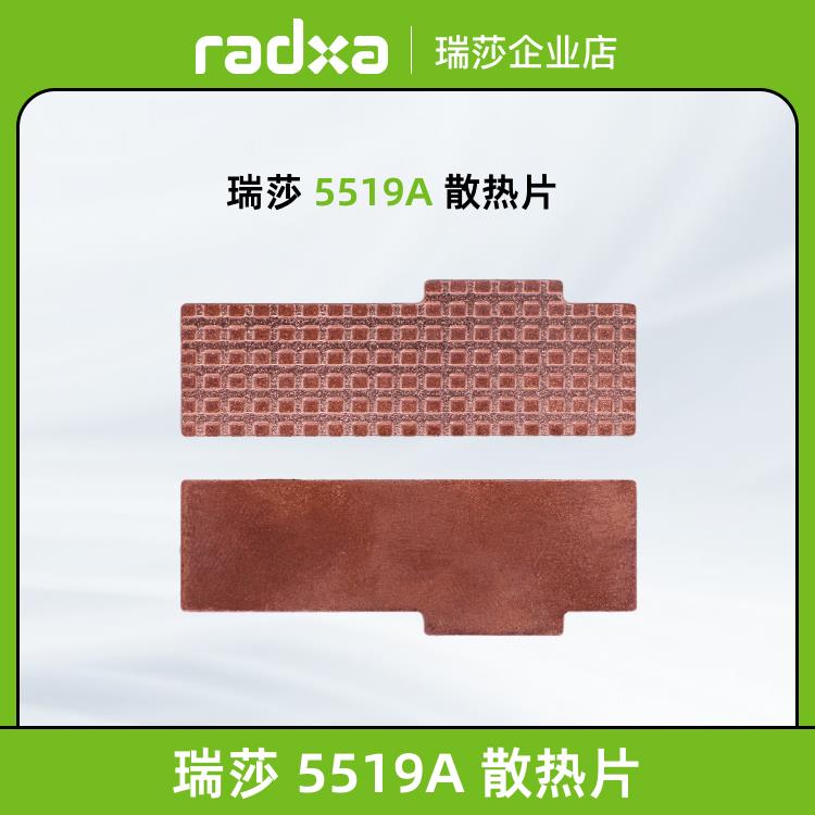 瑞莎 Radxa ZERO 3W/3E系列 5519A散热片 高效散热易安装