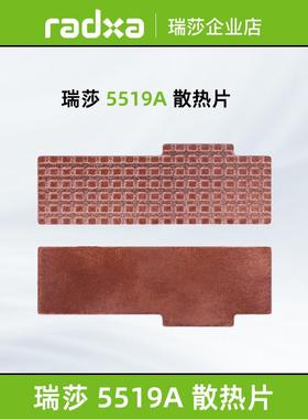 瑞莎 Radxa ZERO 3W/3E系列 5519A散热片 高效散热易安装