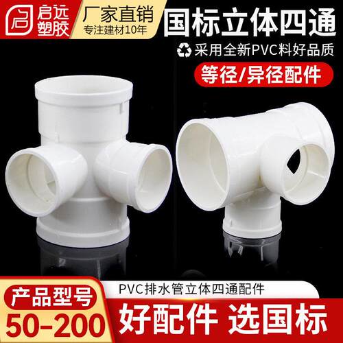 pvc排水立体四通接头排水四通变径四通 50 75 110160水管接头配件